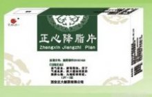 正心降脂片