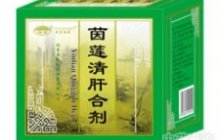 茵莲清肝合剂