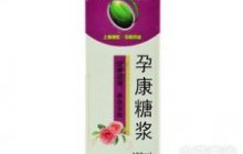 孕康糖浆