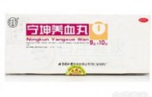 宁坤养血丸