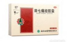 田七痛经胶囊