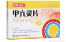 甲亢灵片