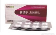 胃溃宁片