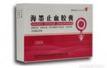 海墨止血片