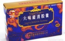 六味能消胶囊