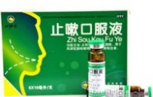 止嗽口服液