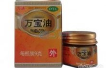 万宝油