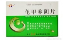 龟甲养阴片