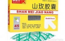 山玫胶囊