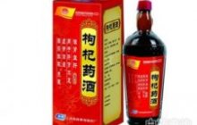 枸杞药酒
