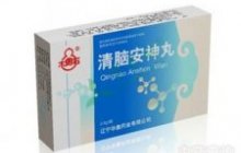 清脑安神丸