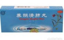 养阴清肺丸