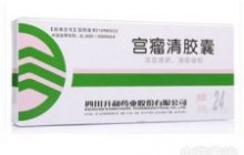 宫瘤清胶囊