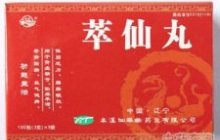 萃仙丸
