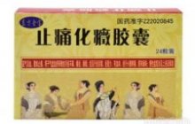 止痛化Y胶囊