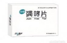 蠲哮片