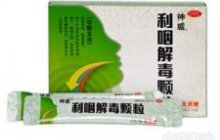 利咽解毒颗粒