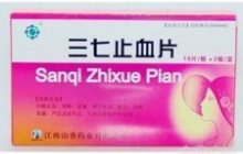 三七止血片