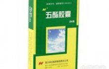 五酯胶囊
