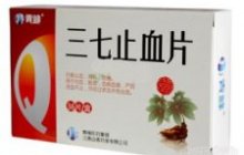 止血片