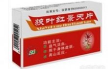 狭叶红景天片