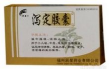 泻定胶囊