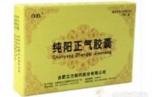 纯阳正气胶囊