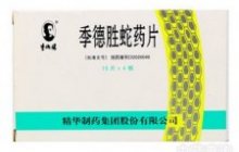季德胜蛇药片