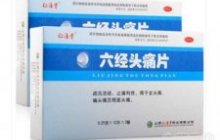 六经头痛片