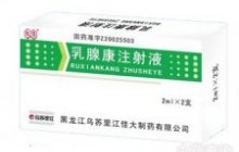 乳腺康注射液