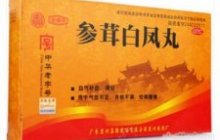 参茸白凤丸