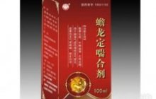 蟾龙定喘合剂