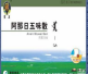 阿那日五味散