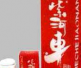 紫河车胶囊