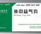 补中益气丸