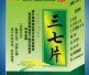 三七片