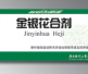 金银花合剂