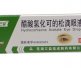 醋酸氢化可的松滴眼液