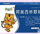 保贝虎阿莫西林颗粒