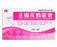 止痛化癥胶囊