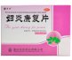 东田妇炎康复片