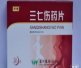 三七伤药片