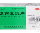 言必行通窍鼻炎片