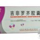 吉非罗齐胶囊