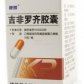 康普吉非罗齐胶囊