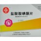 信谊(盐酸胺碘酮片)