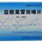 盐酸莫雷西嗪片