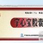 宁心宝胶囊