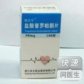 盐酸普罗帕酮片