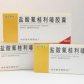 盐酸氟桂利嗪胶囊